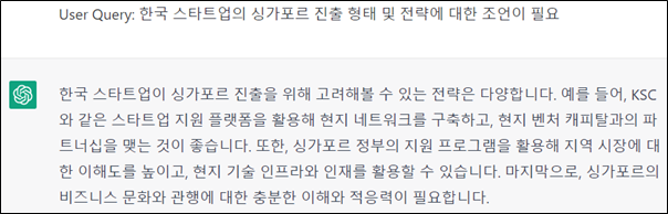 챗GPT에게 한국 스타트업의 싱가포르 진출에 대해 물어봤다. /원대로님 제공