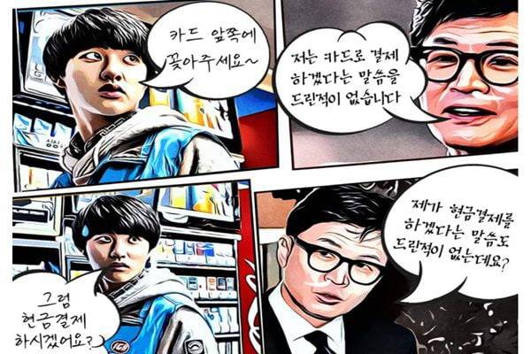 '편의점에 간 한동훈' 풍자 웹툰 / 사진=유튜브 커뮤니티 캡처