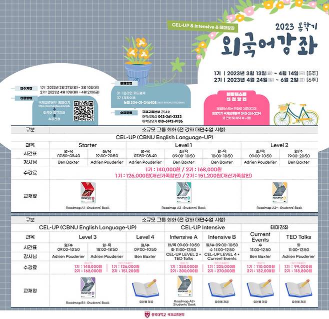 외국어강좌 교육생 모집요강. *재판매 및 DB 금지