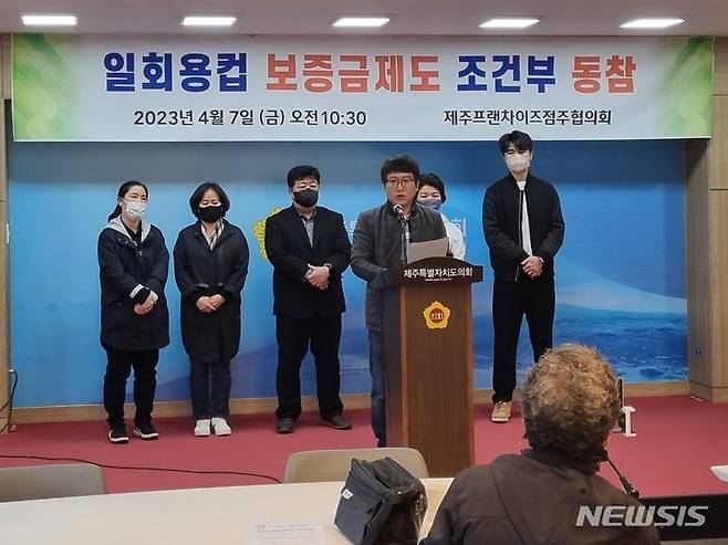 [제주=뉴시스] 오영재 기자 = 제주프랜차이즈점주협의회가 7일 오전 제주도의회 도민카페에서 일회용컵 보증금제 동참 기자회견을 하고 있다. 2023.04.07 oyj4343@newsis.com