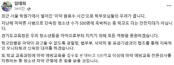 임태희 경기도교육감 페이스북.