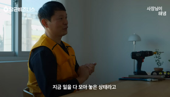 서울 관악구 봉천동에서 ‘작업반장’을 운영하는 김훈씨가 당근마켓 유튜브 채널을 통해 비즈프로필 이용 성과를 소개하고 있다.(사진=당근마켓 유튜브 캡처)