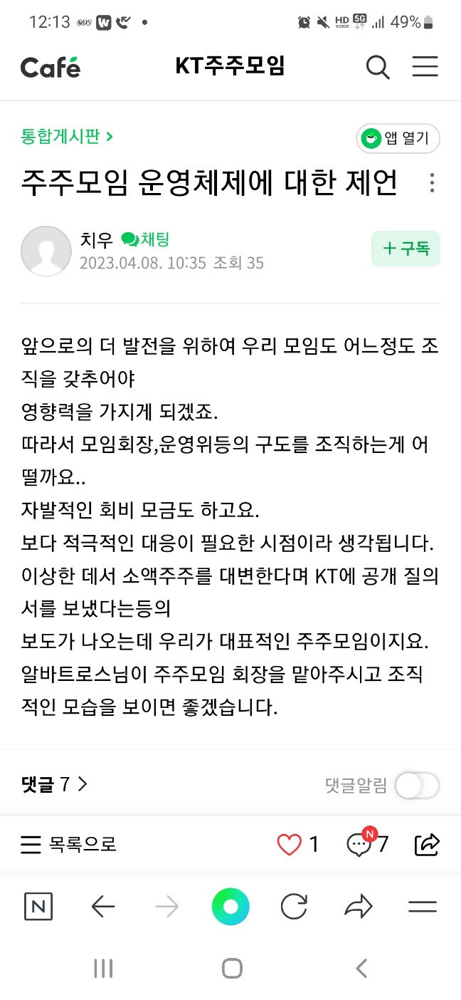 네이버 카페 ‘KT주주모임’ 캡처