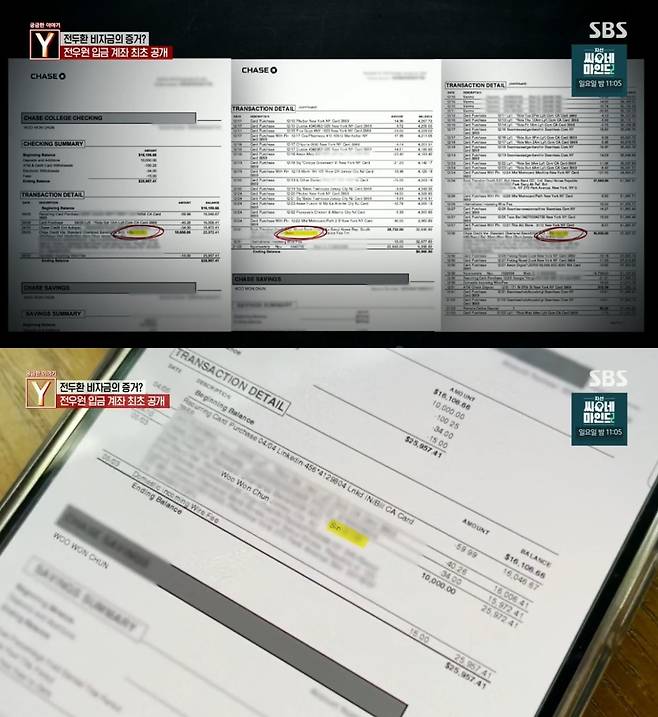 전씨 명의의 외국 은행 계좌 내역. (SBS '궁금한 이야기 Y')