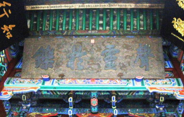 관림 배전의 '성령우삭' 편액. ⓒ최종명