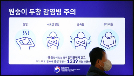 인천국제공항 1터미널 출국장 전광판에 올라간 원숭이 두창 감염에 대한 안내. 연합뉴스