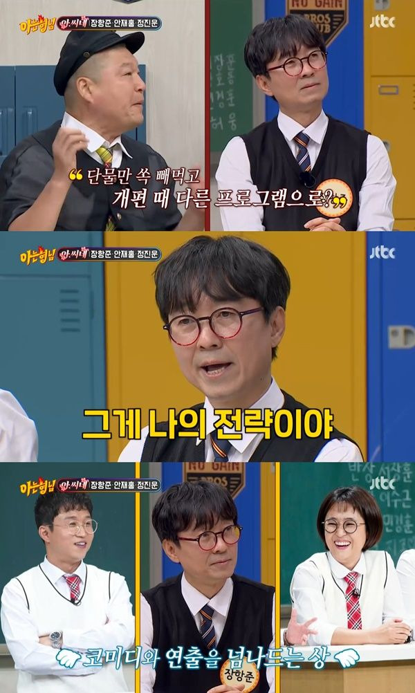 아는 형님 장항준 / 사진=JTBC