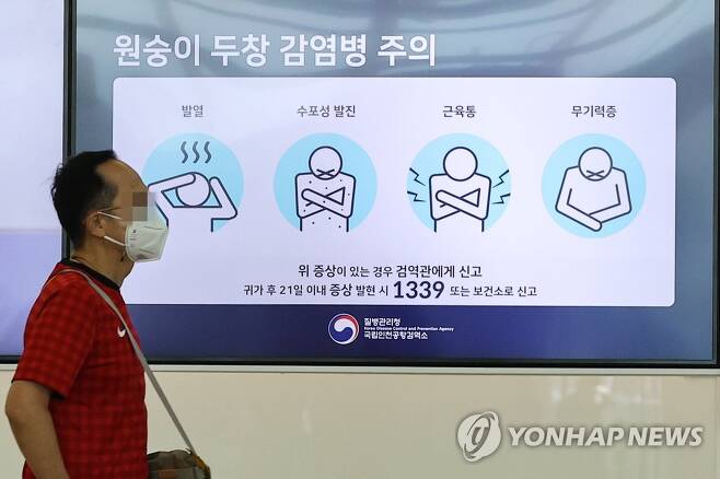 엠폭스 국내 6번째 환자 발생…해외 여행력 없어 [연합뉴스 자료사진]