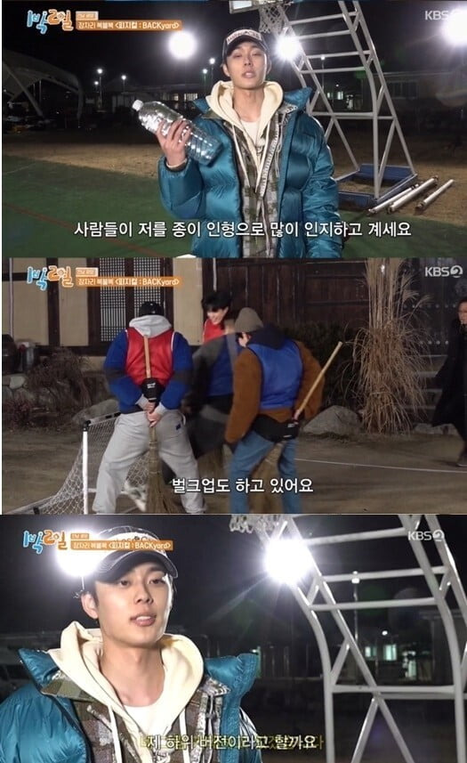 '1박2일4'(사진=방송 화면 캡처)