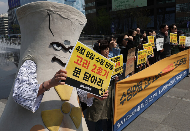 ‘고리 2호기’ 가동 중지를 하루 앞둔 7일 오전 서울 광화문광장에서 탈핵시민행동 활동가들이 기자회견을 열어 고리 2호기 폐쇄를 촉구하고 있다. 연합뉴스