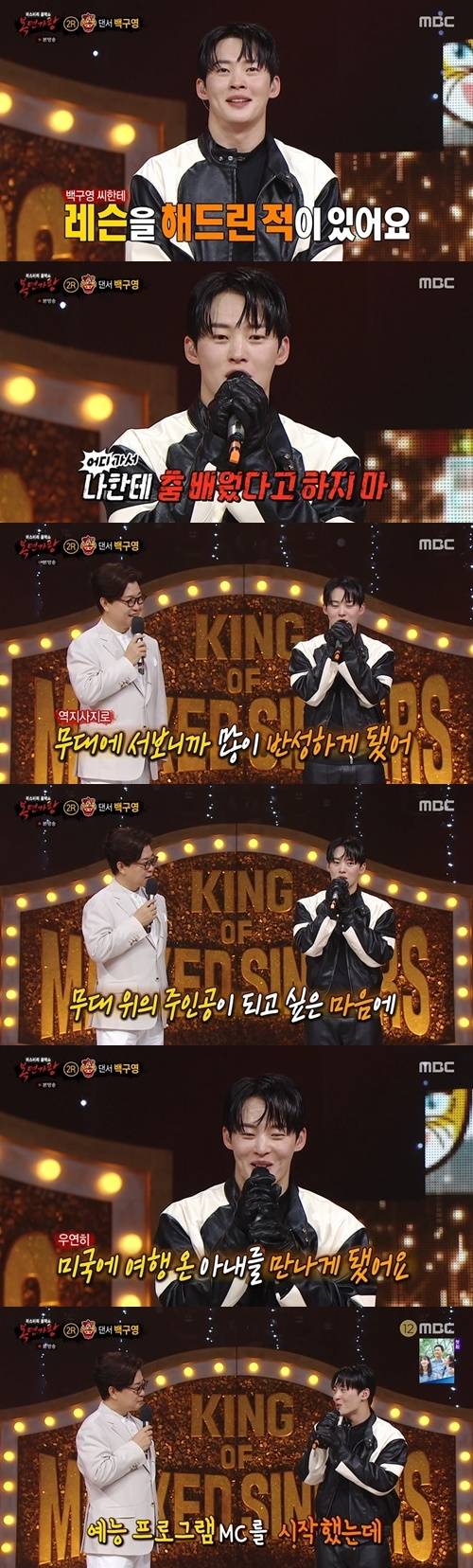 ‘복면가왕’ 가보자고가 백구영으로 밝혀졌다. 사진=‘복면가왕’ 캡쳐
