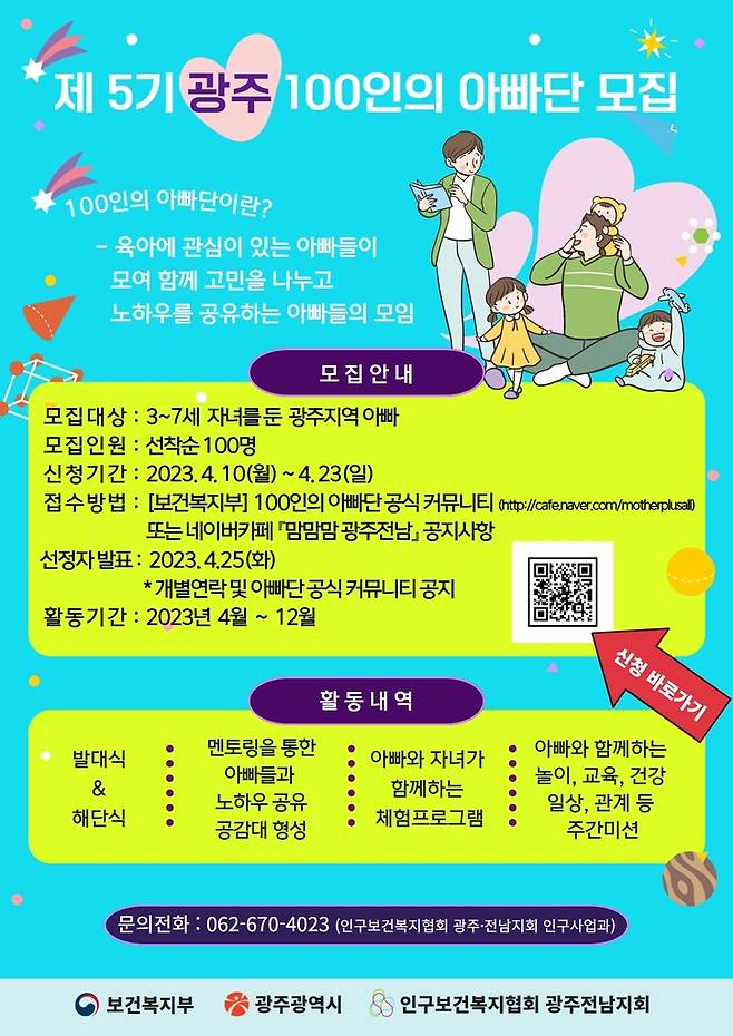 100인의 아빠단 포스터 [광주시 제공. 재판매 및 DB 금지]