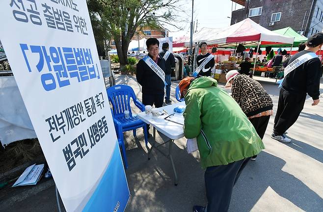 강원특별법 개정안 통과 서명운동 [화천군 제공. 재판매 및 DB 금지]