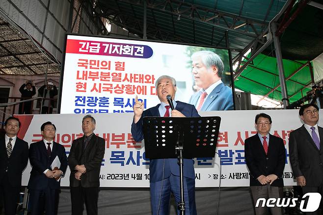 전광훈 사랑제일교회 목사가 10일 오전 서울 성북구 사랑제일교회에서 국민의힘 내부분열 사태와 현 시국 상황에 대한 입장 발표 긴급기자회견을 하고 있다. 2023.4.10/뉴스1 ⓒ News1 이승배 기자