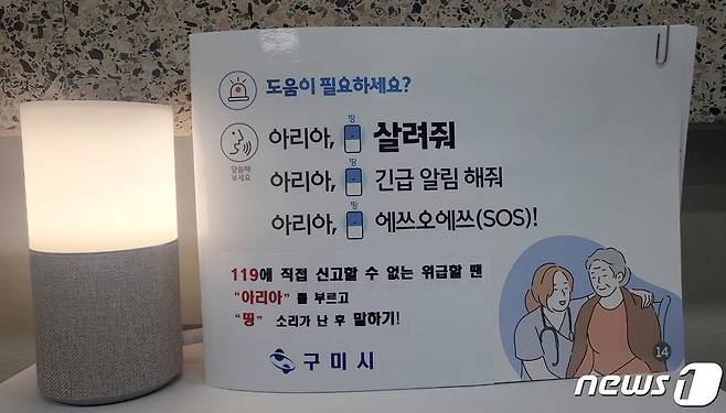 구미시 AI스피커/뉴스1