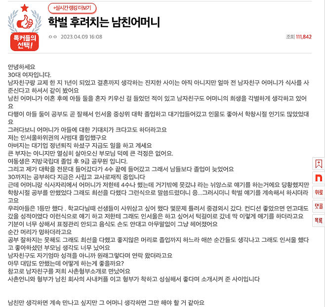 지난 9일, 온라인 커뮤니티 '네이트판'에 "학벌 후려치는 남친 어머니"라는 제목의 게시물이 올라왔다. [사진출처=네이트판]