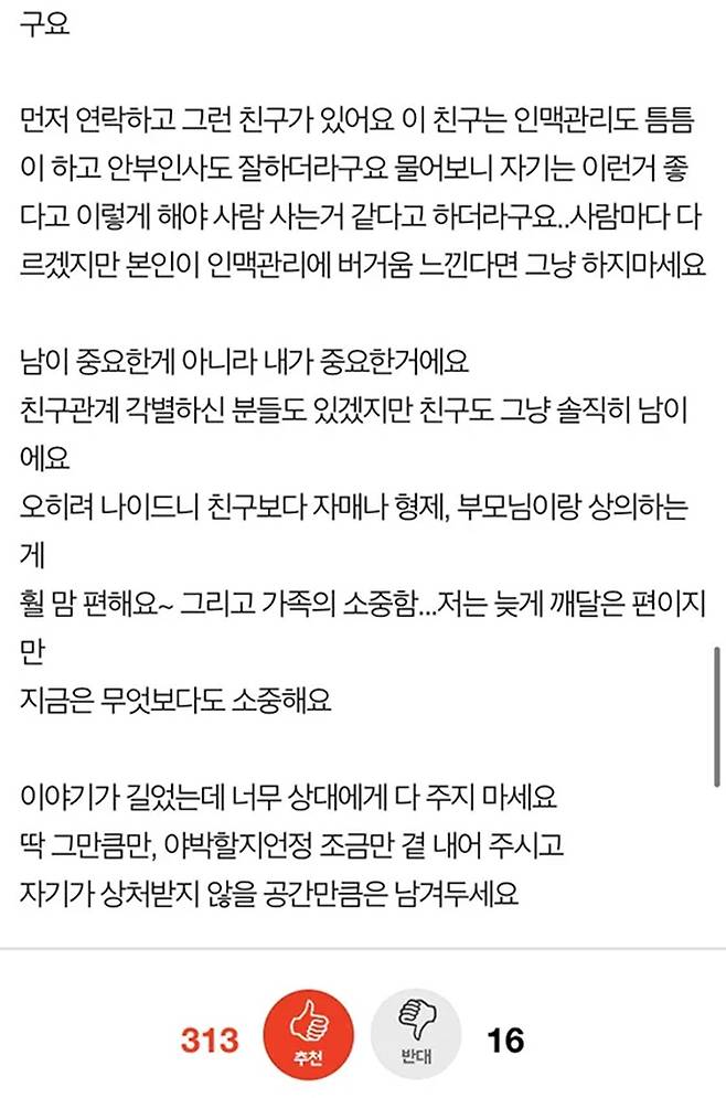 상처받지 않고 '피곤하지 않게' 인간관계 유지하는 비법 3 대장 | 체인지그라운드