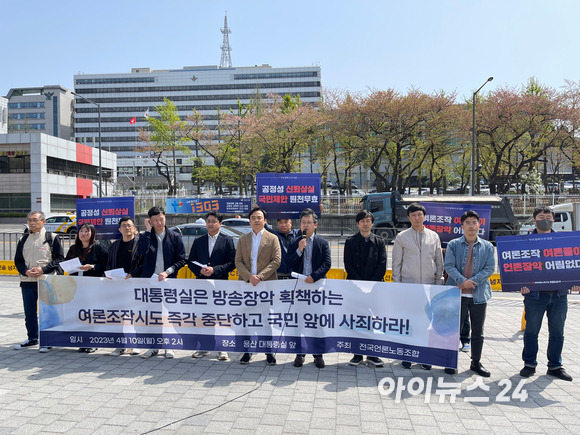 전국언론노동조합은 10일 서울 용산구 대통령실 앞에서 기자회견을 열고 대통령실의 조치에 대해 비판 목소리를 냈다. 강성원 전국언론노조 KBS 본부장이 발언을 하고 있다. [사진=원성윤 기자]