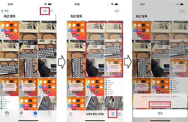 사진 및 동영상은 ‘사진’ 앱을 통해 선택 삭제 가능