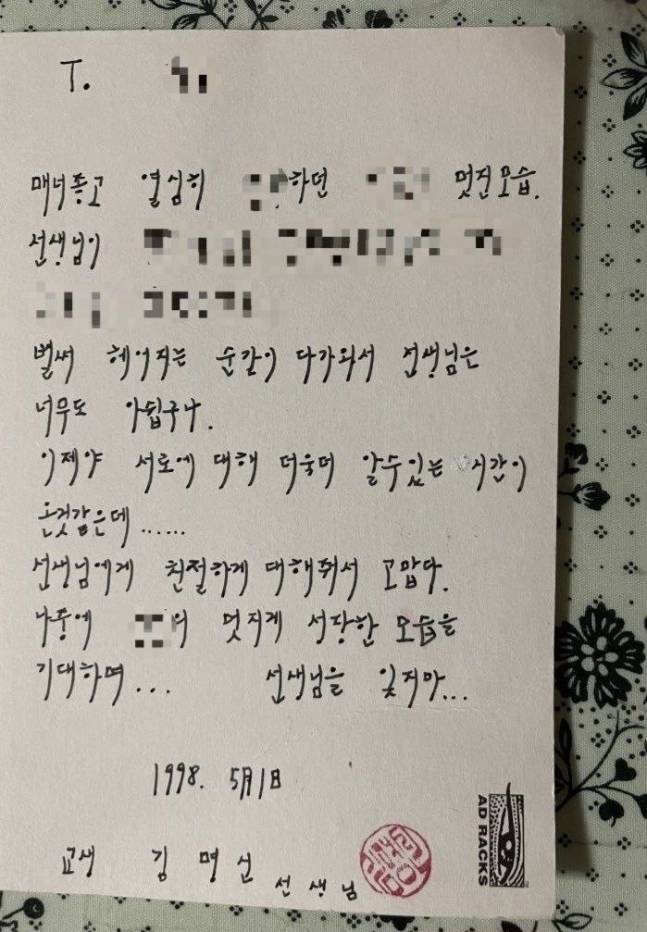 1998년 서울 광남중학교 교생 실습 시절 김건희 여사가 제자에게 보낸 사진 뒷면에는 직접 쓴 편지가 담겨 있었다. 대통령실 제공