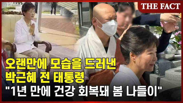 ·박근혜 전 대통령이 귀향 1년만에 첫 공식일정으로 대구 동화사를 방문했다 / 대구 = 박성원 • 김채은 기자