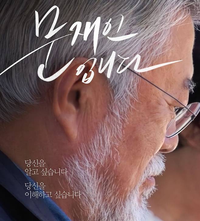 다큐멘터리&nbsp;‘문재인입니다’ 공식 포스터. 엠프로젝트 제공