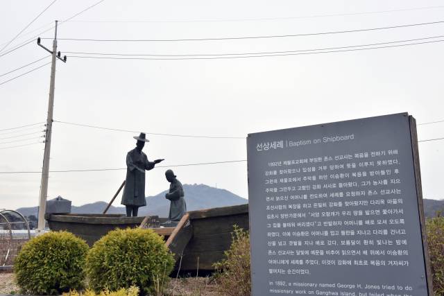 강화도 선교의 계기가 된 ‘선상 세례’ 조형물이 교산교회 앞에 있다.