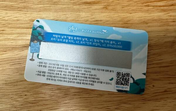 - 스크래치를 긁으면 바람의 날개 '별빛 축제의 날개'를 얻을 수 있다.