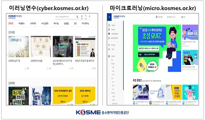 중소벤처기업진흥공단 온라인 교육 사이트 이미지(중소벤처기업진흥공단 제공)