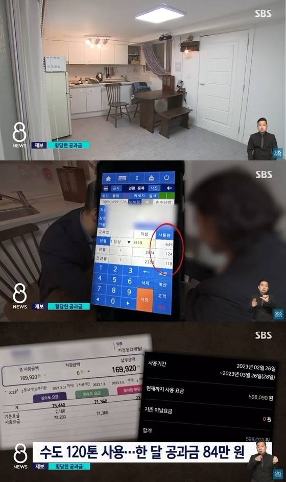 중국계 남녀 여행객 두 사람이 25일간 예약한 독채 숙소에서 나온 한 달 공과금은 84만원이었다. (SBS)