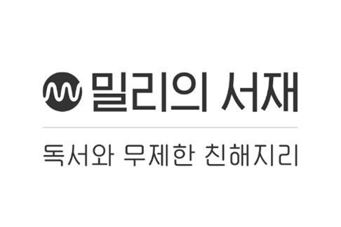 ./ 밀리의 서재 제공