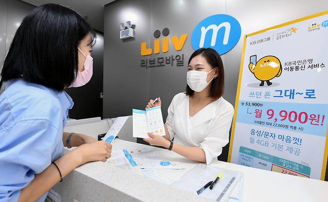 서울 서초구 KB국민은행 종합금융센터 알뜰폰 전담 매니저에게 상담 중인 고객. 출처 : 전자신문DB