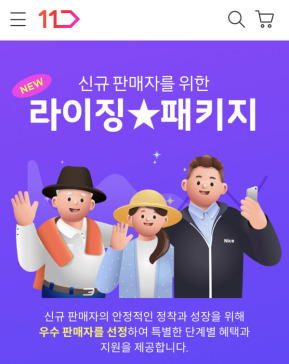 11번가 제공