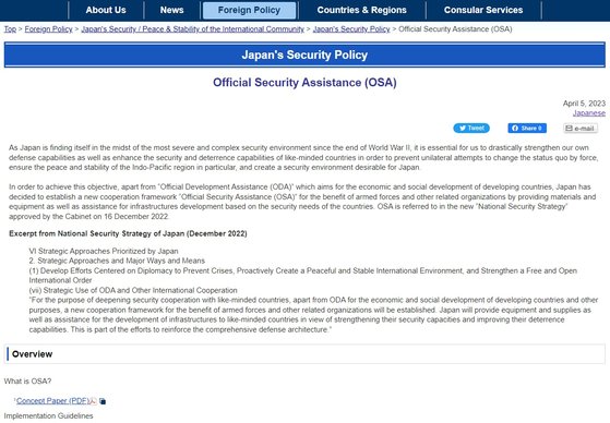 일본 외무성 홈페이지에 올라온 OSA 관련 내용. 일본 외무성