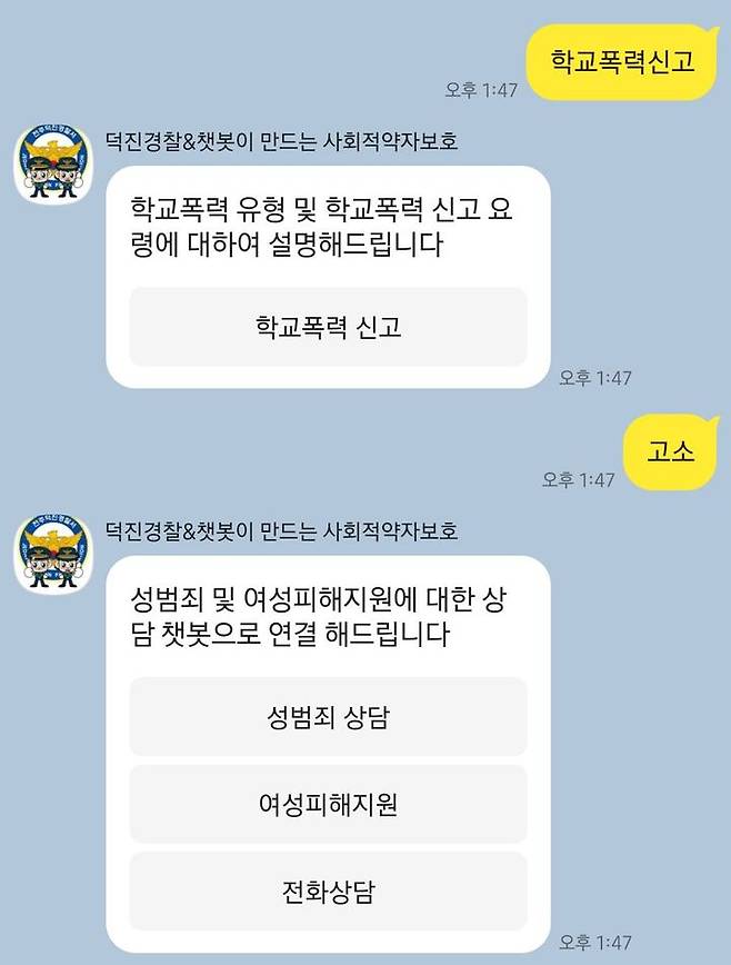 [전주=뉴시스]전주덕진경찰서 카카오톡 오픈채팅방 활용 모습. *재판매 및 DB 금지