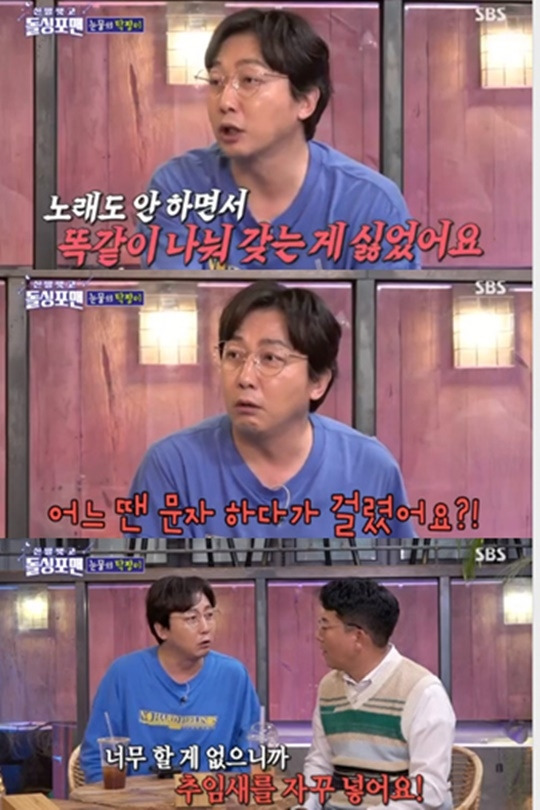 ‘신발 벗고 돌싱포맨’ 탁재훈. 사진| SBS