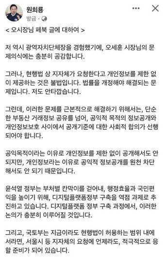 원희룡 국토교통부 장관 사회관계망서비스(SNS) 페이스북 캡처.