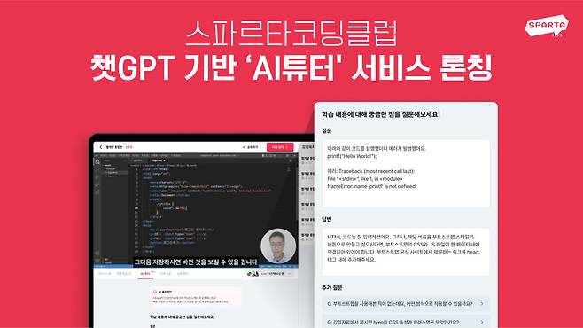 챗GPT 기반 AI튜터 서비스