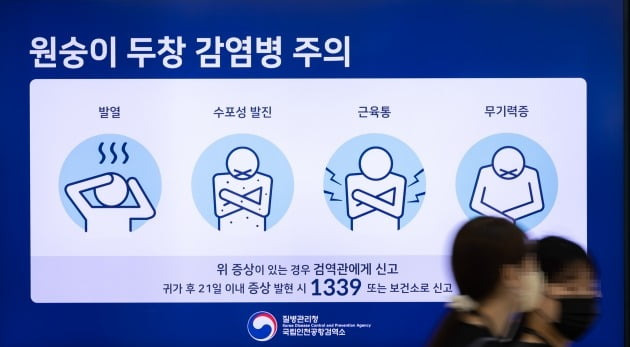 엠폭스 확진자가 국내에서도 발생한 가운데 영종도 인천국제공항 제2여객터미널 모니터에 ‘원숭이두창 감염병 주의’ 안내문이 표시되고 있다.  사진=연합뉴스