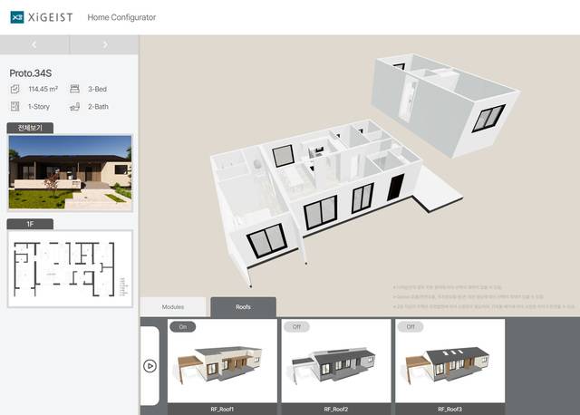 XG 컨피규레이터 예시. GS건설 제공