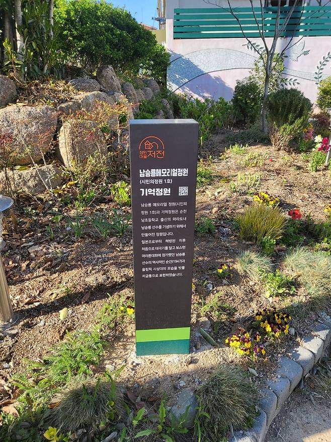 남승룡 메모리얼 정원/사진=강찬미 여행+기자