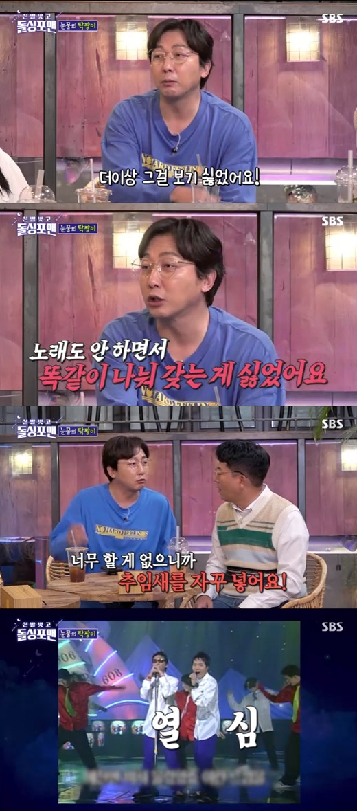 Shin Jung-hwan, a former member of the group Lula and Country Kko Kko, made a stance on Tak Jae-huns revelations.On the 12th, Shin Jung-hwan said through personal live broadcasting, I will talk about the fact that re-hun talked about his brother in Broadcasting. I did not talk about my brother while re-hun was broadcasting separately from his brother. I keep talking and making noise. He confided that around the time of Tak Jae-huns marriage, Country Kko Kkos teamwork began to disintegrate.Shin Jung-hwan said, I even had a few Country Kko Broadcasting and Events to prepare for my marriage.I was young at that time, and I was alone because I could not get Broadcasting. As for Country Kko Kkos disbanding, he was adamant that we never declared it. But he also said, My brother had a family, so there was something a bit tricky when he did the event.I do not know if I really meant everything I said on Broadcasting. It might have felt uncomfortable to divide it by 5 to 5, he said.I started the event alone at half the price than I noticed. As for the distribution of profits, he said, Im honestly sorry. Re-hun got popular because his brother sang a lot and his face was handsome. Its worth talking about the distribution of profits. I just rapped. When I went home, my parents said, Why do not you sing?I was worried that I was going to put a chubby. Previously, Tak Jae-hun said on SBSs Take Off Your Shoes and Dolsing Foreman, which was broadcast on the 11th, (Shin Jung-hwan) didnt want to share equally without singing. He just danced next to me while I was singing.At one point, I was caught texting on stage. I was sorry that I did not have too much to do. I talked about Shin Jung-hwan during the activities of Country Kko Kko.Shin Jung-hwan said, I can not stand it! I will reveal the reality tonight.