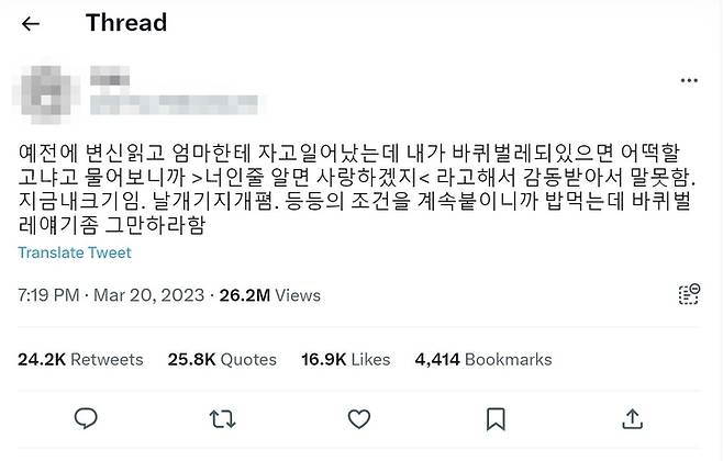 (캡처=트위터) *재판매 및 DB 금지