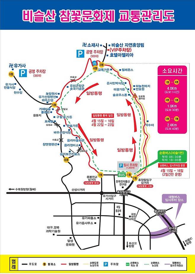 [대구=뉴시스] 대구 달성경찰서는 제27회 비슬산 참꽃문화제 개최에 맞춰 원활한 차량 소통과 방문객의 안전 확보를 위해 교통안전 관리대책을 수립했다. (사진 = 대구 달성경찰서 제공) 2023.04.13. photo@newsis.com  *재판매 및 DB 금지