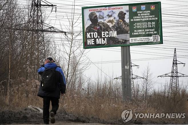 러시아 병력 모집 광고 [AP=연합뉴스 자료사진. 재판매 및 DB 금지]