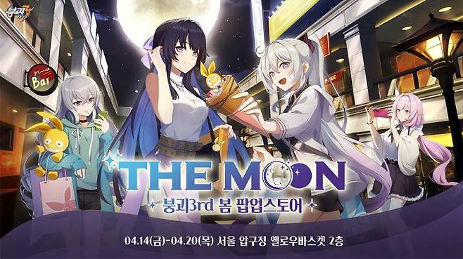 붕괴3rd 팝업스토어