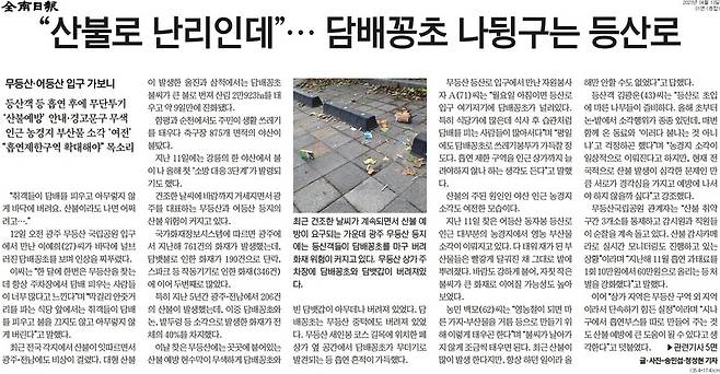 ▲ 전남일보 4월13일 지면 기사 갈무리.