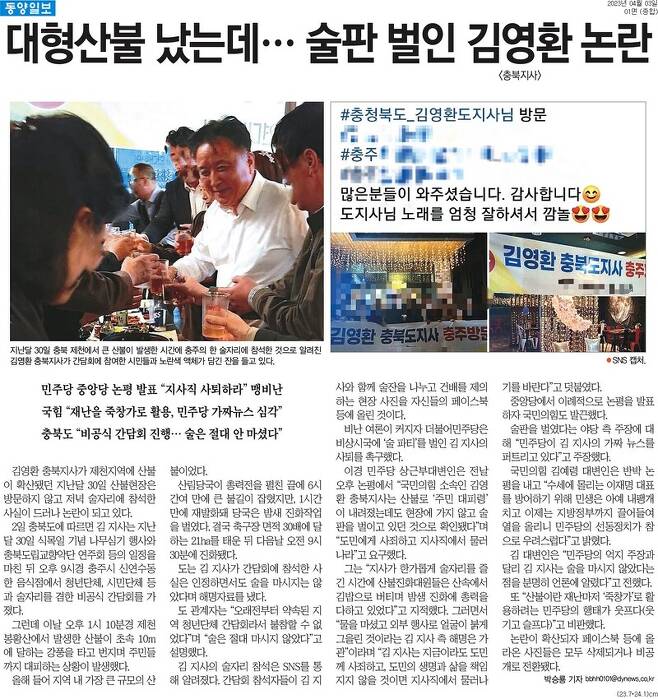 ▲ 동양일보 4월3일 기사 갈무리.