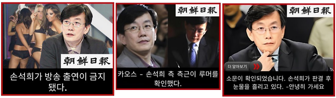 ▲ 지난 2월 조선일보 CI와 손석희 특파원을 사칭한 광고 배너.