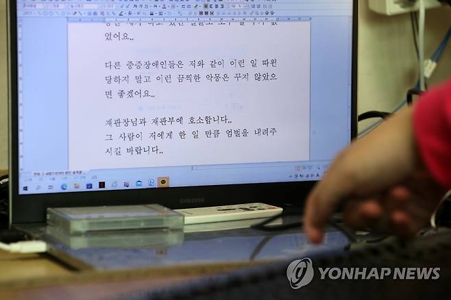 성폭행 피해 뇌병변장애인의 가해자 엄벌 호소 (춘천=연합뉴스) '손가락 시인'으로 불리는 피해자가 연합뉴스와 인터뷰할 당시 보여준 가해자에 대한 엄벌 탄원 내용. [연합뉴스 자료사진]